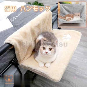 猫用 ハンモック キャットベッド お昼寝 椅子掛け 猫ベッド 折りたたみマット もこもこ ソファー 手すり 窓辺掛 椅子掛 ケージ掛 ケージ