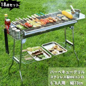 バーベキューコンロ 豪華18点セット 組立不要 折りたたみ式 バーベキューグリル ステンレス 軽量 BBQ 73cm 焼肉 BBQグリル アウトドア セ