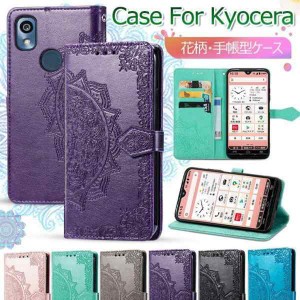 あんしんスマホ KY-51B ケース KYOCERA 手帳型 スマホ カバー 京セラ カード ポケット スタンド ストラップ KY 51B カバー kyー51b ケー