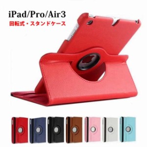 iPad 第9世代 10.2インチ iPad Pro 11インチ ケース iPad Pro 9.7 ケース iPad 2 3 4 ケース スタンド機能 360度 回転 アイパット iPad A