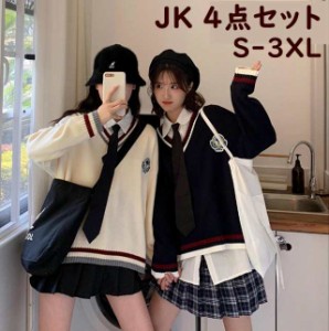 女子制服 レディース 4点セット 女子高生 学生服 JK制服 女子 ゆったり 長袖 コスプレ 仮装 Vネック セーター服 無地 スカート 長袖シャ