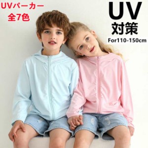 子どもUVパーカー 日よけ対策 紫外線カット 薄い 持ち運びやすい 軽量 日焼け防止 冷房対策 110cm 120cm130cm 140cm 150cm ホワイト グレ