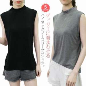 カットソー レディース ノースリーブ Tシャツ タンクトップ ハイネック タートルネック 無地 薄手 ストレッチ 伸縮性 定番 重ね着 レイ