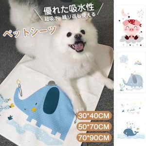 ペットシーツ トイレシート ペット用品 トイレマット 猫 犬 洗える ペットシート おしっこマット 滑り止め 速乾 漏れ防止 超吸水 超薄型