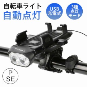 自転車ライト LED 自動点灯 大容量 3種点灯モード 超強力 USB充電式 高輝度 感知センサー 回転可能 サイクリング 防水