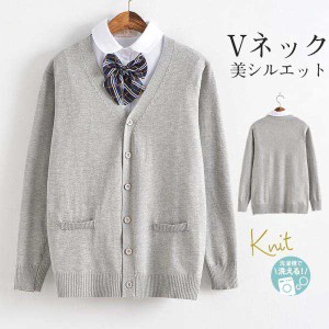 カーディガン スクールカーディガン ニットカーディガン Vネック トップス 長袖 オールシーズン JK制服 セーラー服 ニットセーター 前開