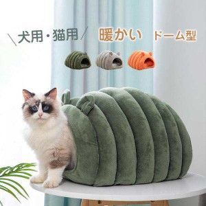 ペットベッド 猫ハウス 犬猫用 暖かい ドーム型 ドックベッド 冬用 楽々 マット おしゃれ かわいい ペットグッズ 寝具 ペット 猫ハウス