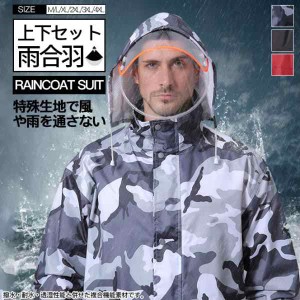 レインウェア 上下セット レインコート メンズ レインスーツ 雨具 雨合羽 多機能 コンパクト 反射 アウトドア フード 撥水 バイク用 大き