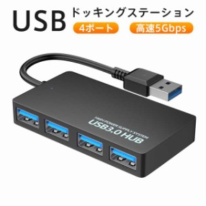 ドッキングステーション USBハブ 4ポート 薄型 軽量設計 USB拡張 コンパクト USB3.0拡張 4in1 高速 テレワーク