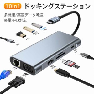 ドッキングステーション 10in1 USB拡張 USBハブ usbポート type-c接続 3.0搭載 軽量設計 コンパクト 高速