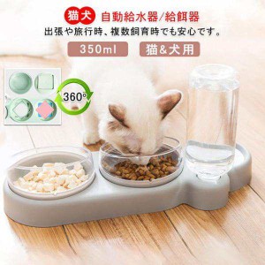 送料無料！自動給水器 猫 犬 ペット用 水飲み器 貯水 電気不要 自動補水 水分補給 給餌器食器セット フードボウル 餌入れ 水飲み器 皿 留