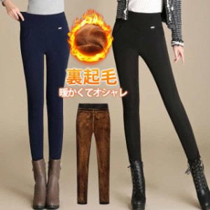 スキニーパンツ レディース レギンス レギパン ストレッチ 裏起毛 裏ボア 細身 スリム 秋冬 暖かい 裏起毛パンツ 極暖 寒さ対