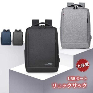 送料無料！リュックサック 防水 ビジネスバック メンズ レディース USBポート 鞄 バッグ ビジネスリュック 大容量 バッグ安い 通学 通勤