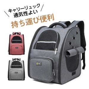 ペットキャリーリュック キャリーバッグ ペット用品 リュック 通院 お出かけ 旅行 便利 ウサギ 犬 持ち運び かわいい ケース バッグ 猫