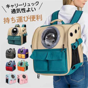 ペットキャリーリュック キャリーバッグ ペット用品 リュック 通院 お出かけ 旅行 便利 ウサギ 犬 持ち運び かわいい ケース バッグ 猫