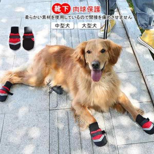 送料無料！ペット用品 犬の靴 ドッグシューズ 靴下 1セット4個入り 肉球保護 滑り止め 履かせやすい 散歩 ソフト ブーツ 履物 犬靴下 ブ