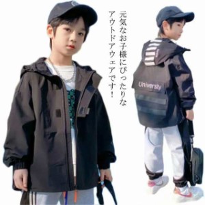 男の子 マウンテンパーカー ウインドブレーカー 春服 子供服 キッズ ジャケット ブルゾン フード付き 薄手 ジャンパー アウター ジュニア