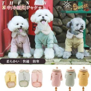 中小型犬猫の服 ペット洋服 犬の服 あったかパーカー ダウンジャケット 厚手 オーバーコート 暖かい 保温 防寒 秋冬春 室内室外 ペット服