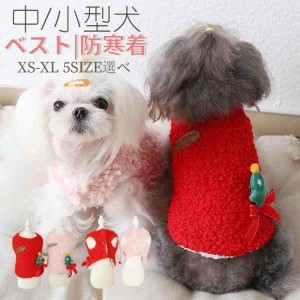 小/中型犬服 可愛いチョッキ ボアベスト 犬ベスト/ジャケット 重ね着 ペット洋服 ペットウェア ドッグウェア ペット冬服 暖かい 秋冬春