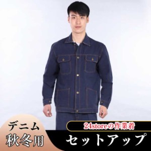 作業着 メンズ作業服 秋冬 ジャケットセットメンズ　デニム カーゴパンツ 上下セット スポーツセット セットアップ