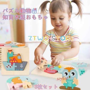 知育 3歳 かわいい 勉強 ジグソーパズル 誕生日プレゼント 玩具 簡単 アニマル 5歳6歳 パズル 教育 色認知 4歳 おもちゃ 動物 知育パズル