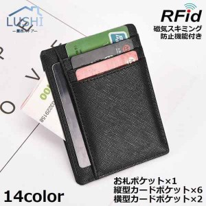 カードケース フラグメントケース レディース メンズ レザー 本革 RFID 磁気 スキミング防止 ミニ財布 薄型 コンパクト 小さい 薄い スリ