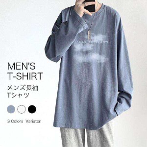 メンズTシャツ 長袖Tシャツ メンズ Tシャツ 長袖 カットソー クルーネック 丸衿 秋 冬 春 プルオーバー ユニーク 新作 着痩せ 無地