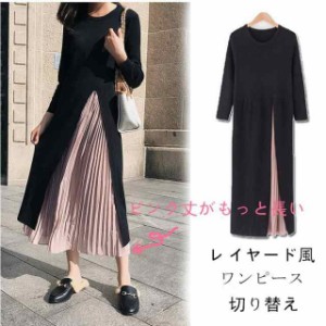 秋服 レディース ワンピース 長袖 秋冬 ロングワンピース ミモレ丈 切り替え フェイク レイヤード 重ね着風 可愛い プリーツスカート Aラ