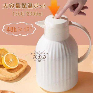 魔法瓶ポッド 保温ポッド 卓上ポット おしゃれ 1500ml ティーポット 家庭用 お茶 白湯 洗いやすい 取っ手付き 密封 漏れない おしゃれ イ