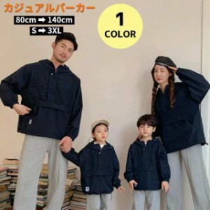 ペアルック パーカー 親子 ペア カップル アウター 服 秋冬 プルオーバー 親子ペア 親子コーデ お揃い 夫婦 兄妹 オーバーサイズ おしゃ