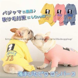 犬 服 フレンチブルドッグ オールインワン パジャマ 犬服  いぬ つなぎ ロンパース 中型犬 抜け毛防止