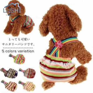 犬用犬用マナーパンツ犬用パンツ犬用生理パンツ犬用オムツカバーサニタリーパンツサスペンダー付きドッグウエアドッグウェアおむつカバー