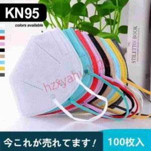 KN95マスク 100枚 10pcs*10包 マスク KN95 5層構造 使い捨てマスク 不織布マスク カラー防塵マスク 使い捨て PM2.5対応