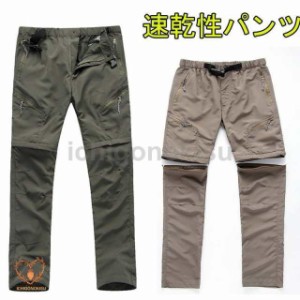 メンズ レディースアウトドアパンツ ロングパンツ ショートパンツ 2way 登山用パンツ トレッキングパンツ 自転車パンツ スポーツウェア