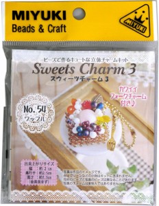 ミユキ(Miyuki) ビーズキット スウィーツチャーム3 Sweets Charm 3 ワッフル No.54