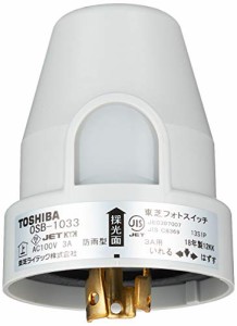 東芝ライテック 防雨形100Vプラグインフォトスイッチ 3A用 OSB1033