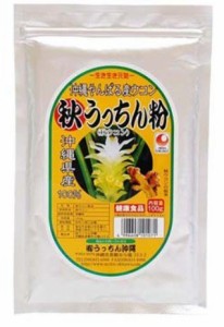 秋うっちん粉 アルミ袋 200g入×2P 沖縄県産ウコン100%使用 クルクミン配合 お酒をよく飲まれる方に