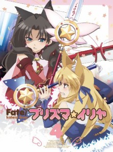 Fate/Kaleid liner プリズマ☆イリヤ 第4巻 [Blu-ray]