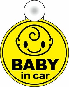 Baby In Car 吸盤 おしゃれの通販 Au Pay マーケット