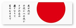 NEW 君が代ステッカー(日本語版) Sサイズ 再帰反射 耐水 日本 日の丸 日章旗 君が代(日本語) S