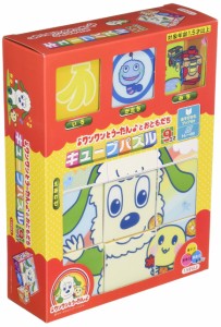 9コマ 子供向けパズル ワンワンとうーたんとおともだち【キューブパズル】