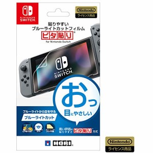 【Nintendo Switch対応】貼りやすいブルーライトカットフィルム ピタ貼り for Nintendo Switch