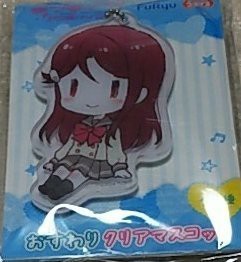 ラブライブ サンシャイン おすわりクリアマスコット 桜内梨子