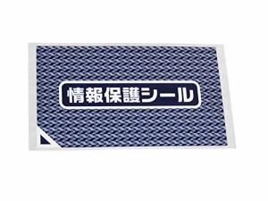 目隠しシール 個人情報保護シール 貼り直せる簡易タイプ 53×90mm (100枚入り)