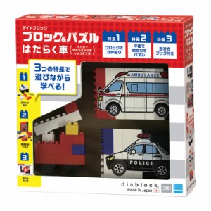 ダイヤブロック ブロックパズル はたらく車 DBB-07