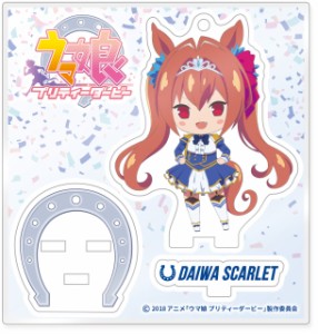 ウマ娘 プリティーダービー ダイワスカーレット アクリルスタンド