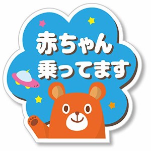 【Babystity】 赤ちゃん乗っています Baby On Board マグネット ステッカー サイン (マグネット No10)