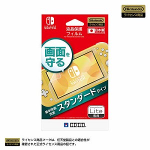 【任天堂ライセンス商品】液晶保護フィルム for Nintendo Switch Lite【Nintendo Switch Lite対応】