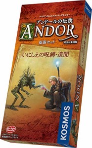 アークライト アンドールの伝説 拡張セット いにしえの呪縛・遺聞 完全日本語版 (1-4人用 60-90分 10才以上向け) ボードゲーム