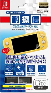 【任天堂公式ライセンス商品】ニンテンドースイッチLite専用液晶画面保護フィルム『「耐擦傷」スクラッチガードフィルム for ニンテンド